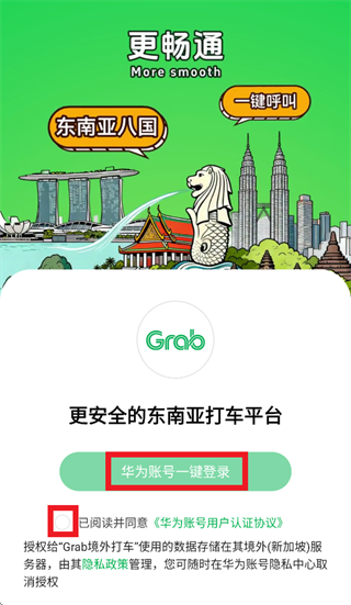 grab境外打车软件