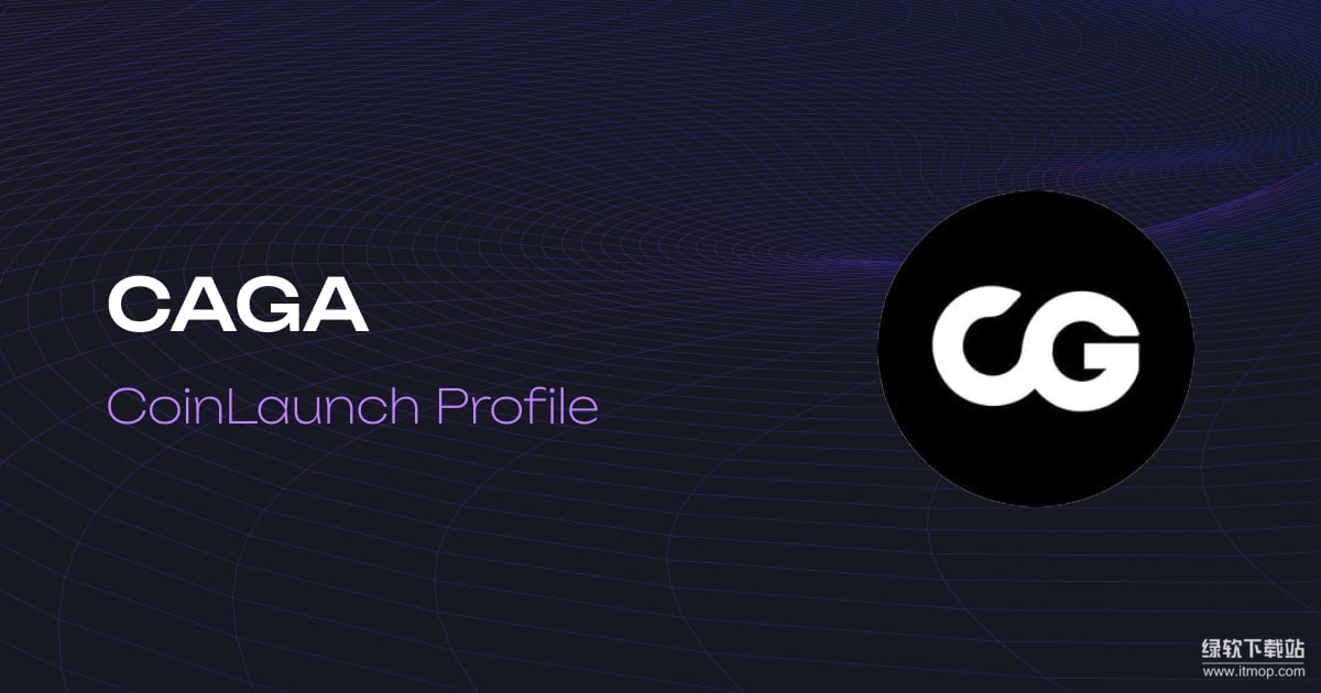 CAGA网络是什么？ 原生代币CAGA的代币经济学如何？