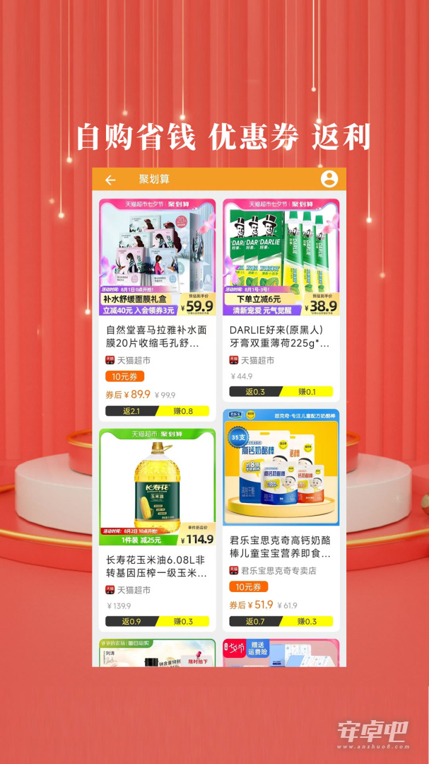 开界优惠截图2