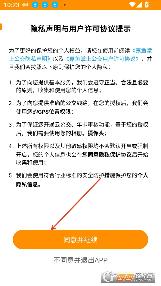 嘉魚掌上公交app本 V1.0.1最新版截圖1