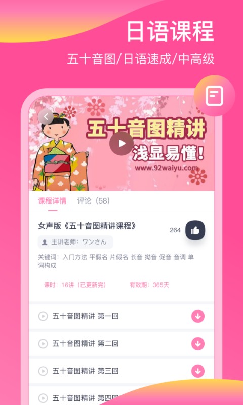 日语配音秀 v5.3.8安卓版下载