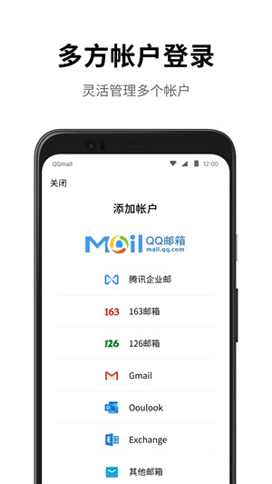 QQ邮箱官方版截图