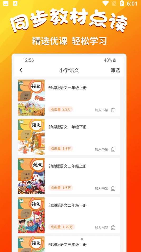 小学语文同步练习