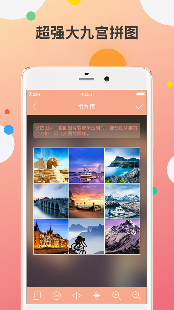 九宫图制作 v2.4.0