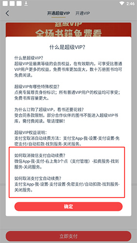 点众阅读怎么取消自动续费 