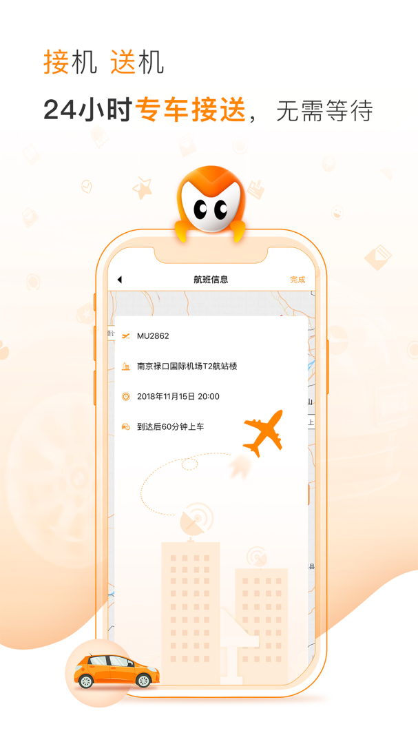 麦卡出行 v3.0.6