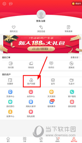 找到“账户余额”选项