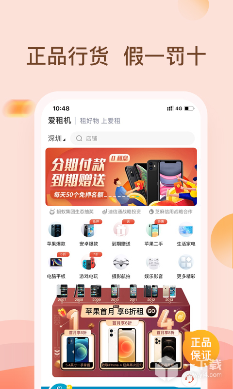 爱租机 v9.8.2最新版下载