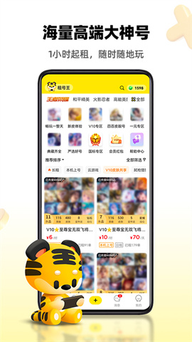 租号王 v3.1.3下载