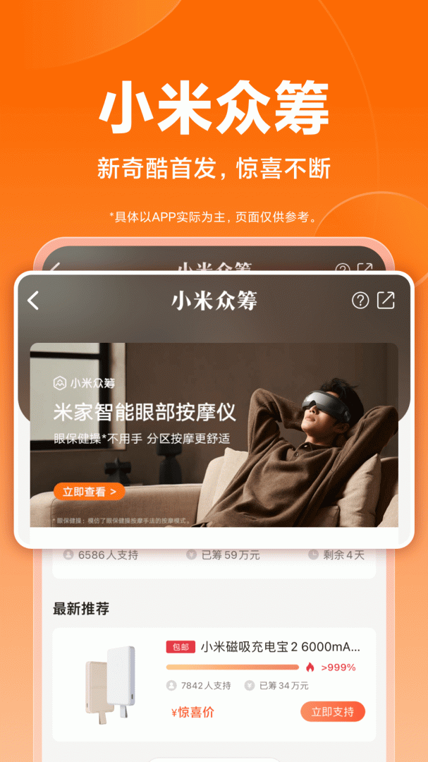 小米商城 v5.41.0.20250702.r1