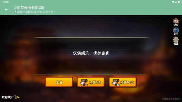 火影忍者抽卡模拟器手机版