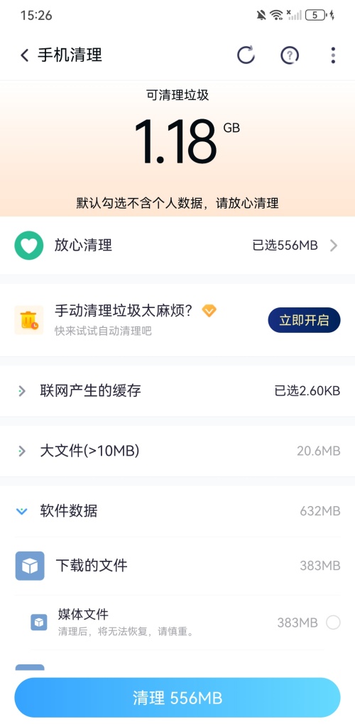 怎么清理手机垃圾截图1