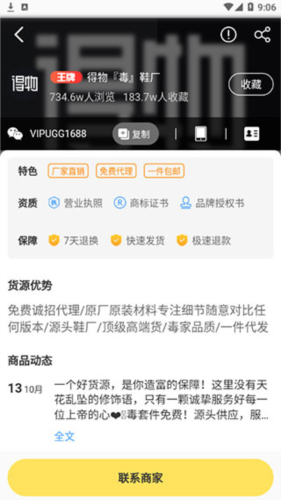 微商客源9