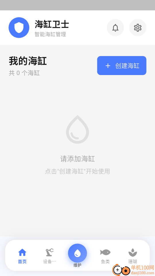 海缸卫士最新版