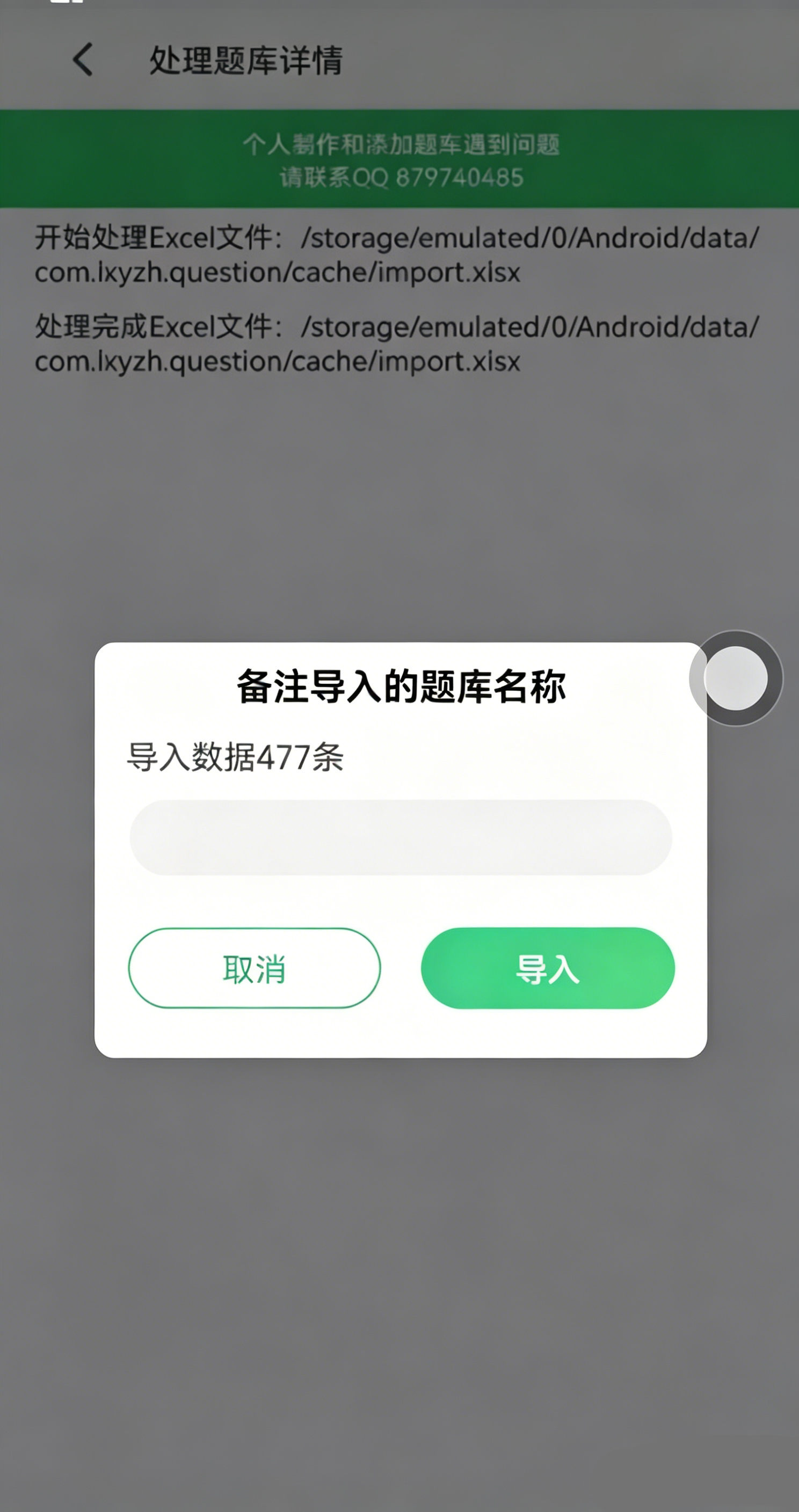 怎么导入题库截图4