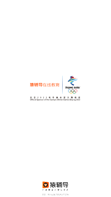猿輔導 V8.8.0安卓版截圖1
