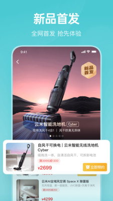 云米商城APP v5.28.4