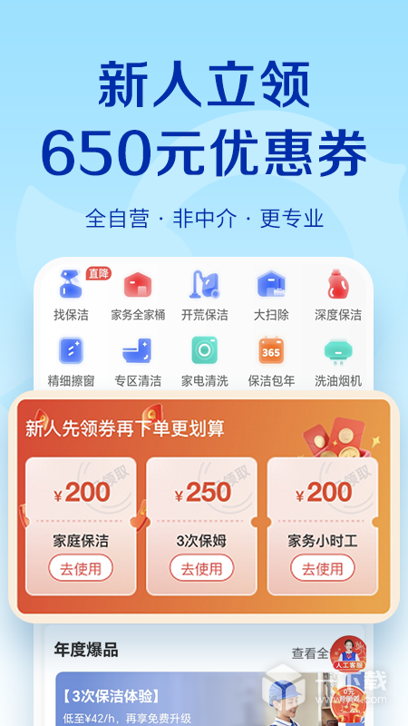 轻喜到家 v2.5.1最新版下载
