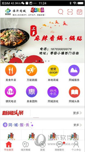 临沂同城APP