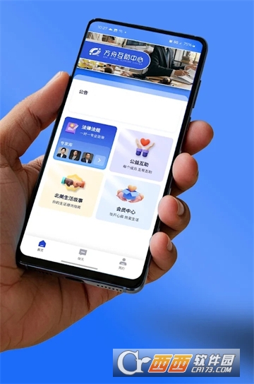 方舟互助中心app官方下載 V5最新版截圖2