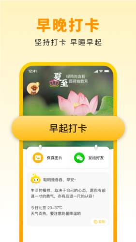 小来早晚安最新版 v1.0.0