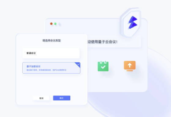 量子云会议42