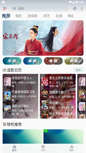折木影视tv会员版