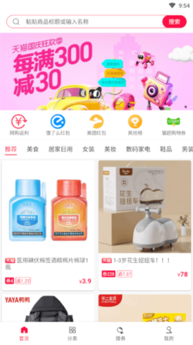省钱酱app3