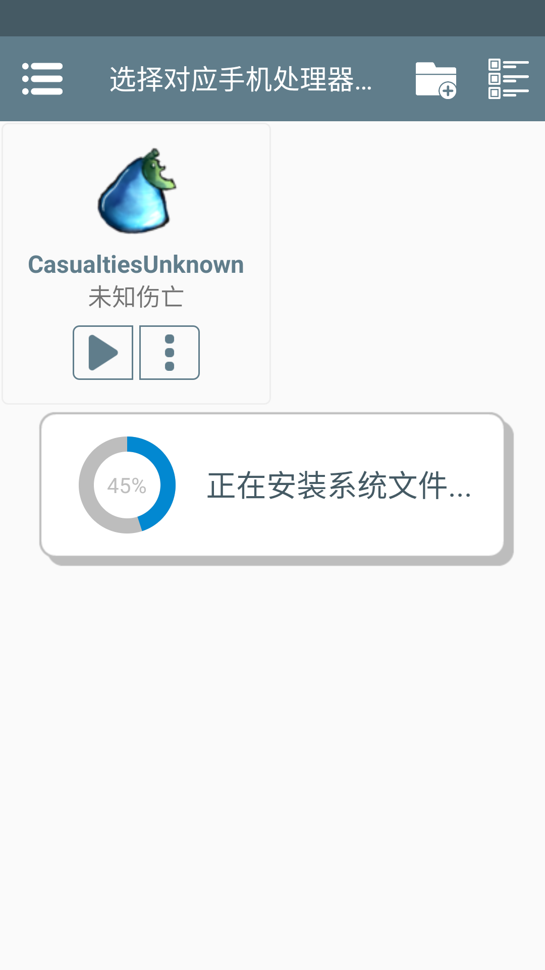 未知伤亡