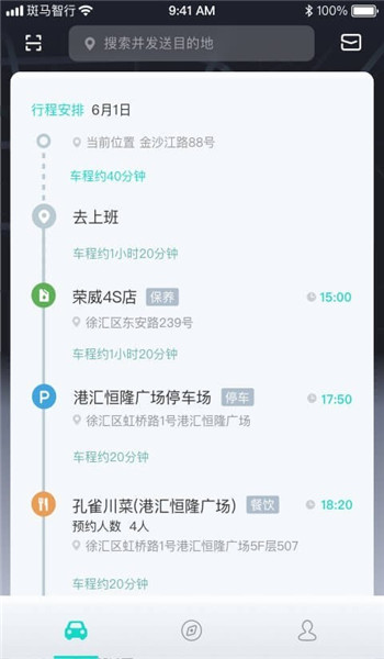 斑马智行app v2.3.22