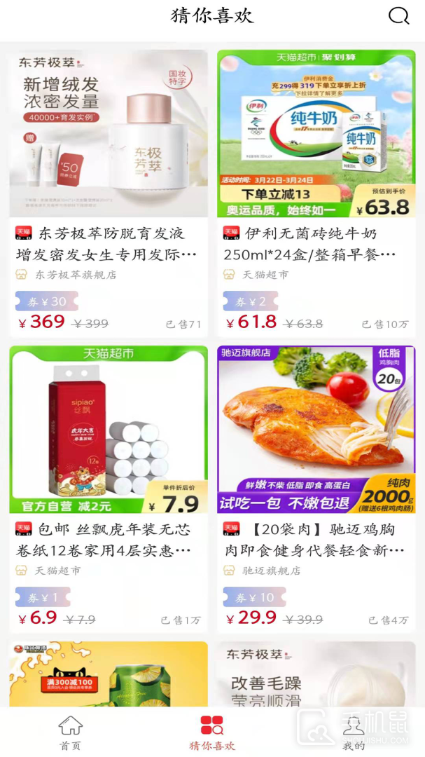 淘线报 v1.3.3