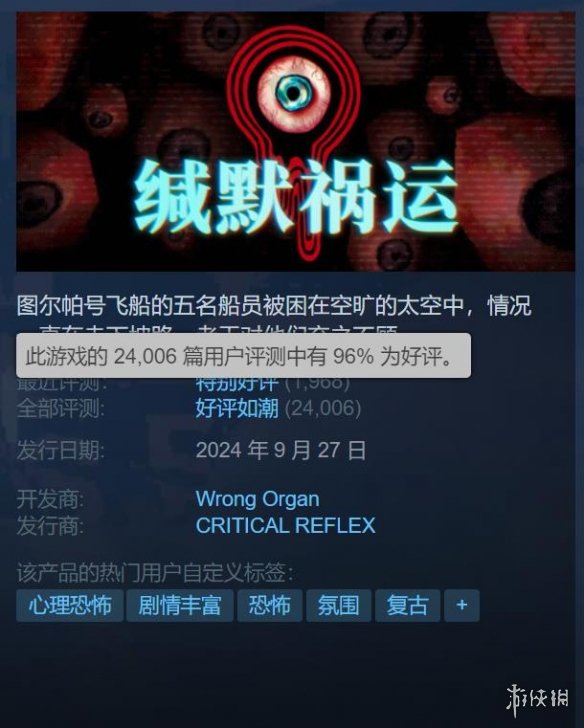 Steam"好评如潮"的游戏《缄默祸运》将登陆主机平台