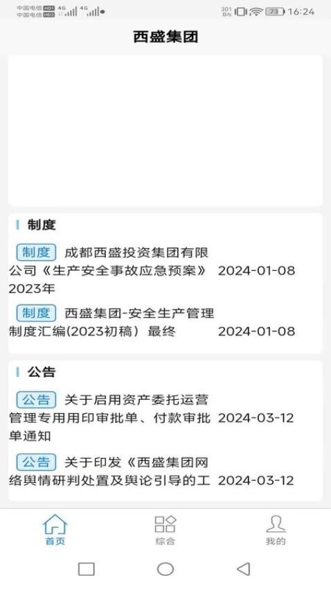 数字西盛app v1.0.0