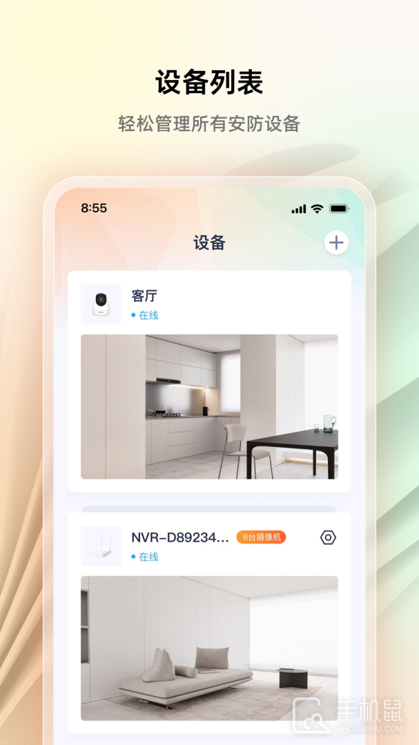 腾达安防 v1.7.11