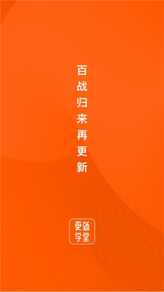 更新学堂5