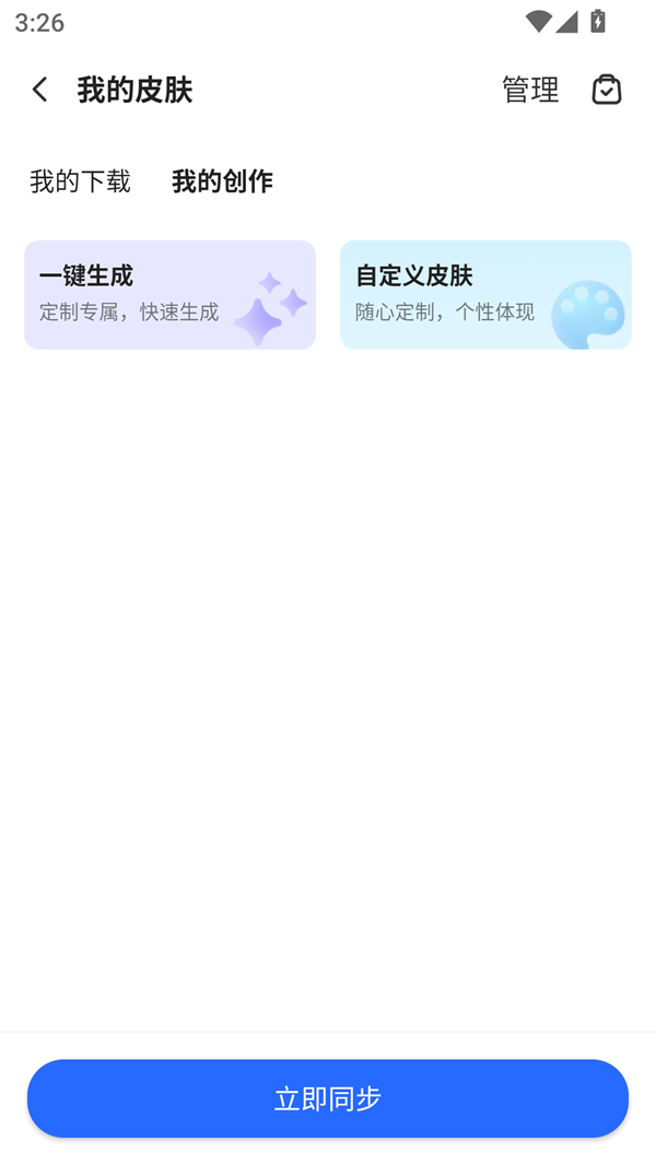 怎么上传自定义皮肤4