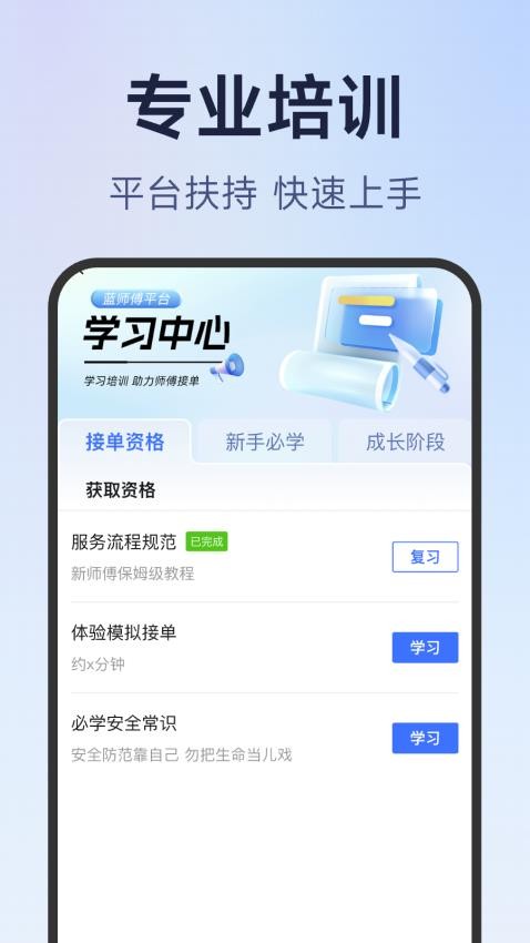 蓝师傅服务商版软件