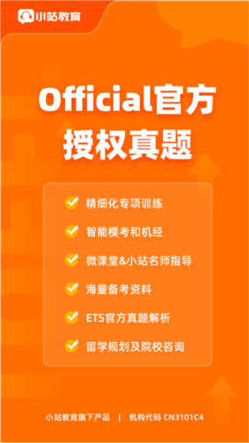 小站托福app1