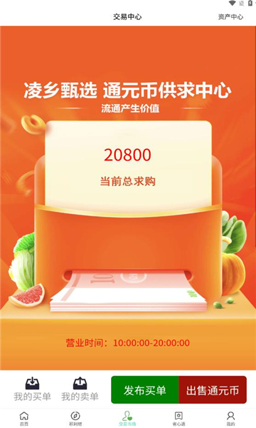 凌乡甄选 v2.0安卓版下载