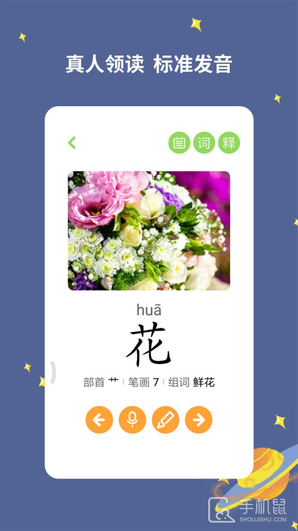 宝宝爱识字 v3.0.0.2
