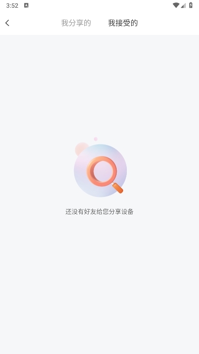 智慧联想设备共享