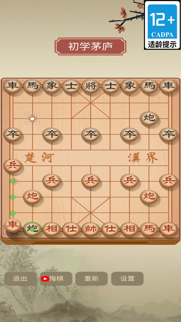 金牌象棋游戏