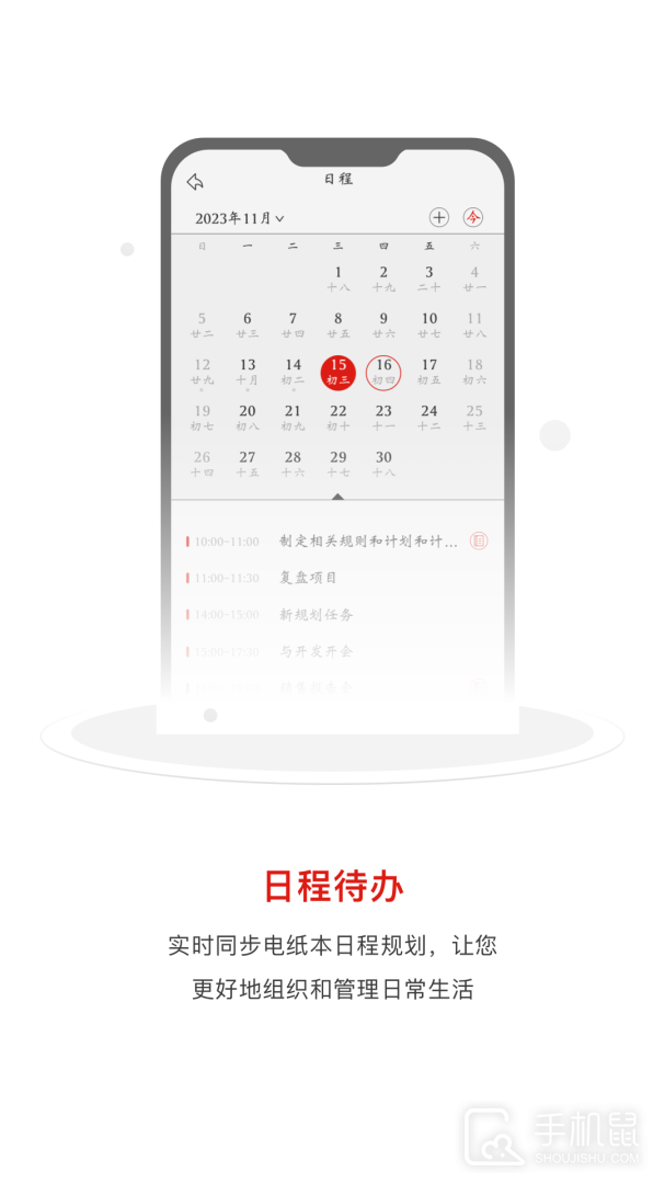 电纸本助手 v1.3.9