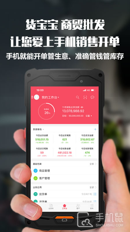 货宝宝 v3.8.5