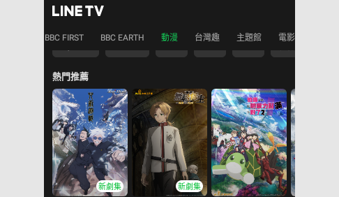 LINETV2023最新版