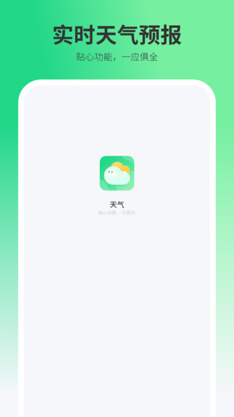 指数天气预报app v1.0