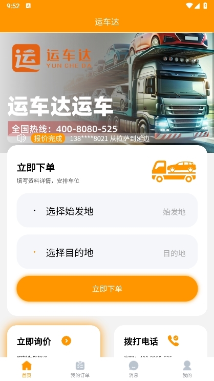 运车达托运截图1