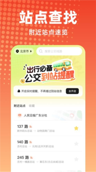 公交到站3