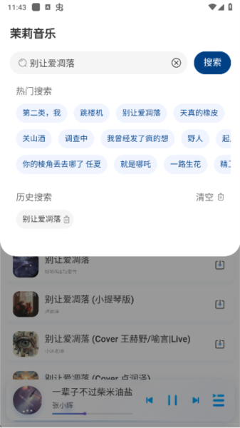 茉莉音乐app截图6