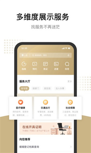 上海一网通办 v7.6.2